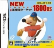 Логотип Roms Chuugaku Eitango Target 1800 DS [Japan]